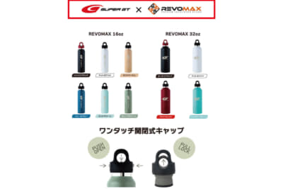 炭酸飲料に対応したワンタッチオープンのキャップが革新的な「REVOMAX」ボトルのSUPER GTとのコラボボトル