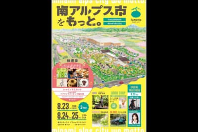 山梨県南アルプス市の新複合施設「fumotto（フモット）南アルプス」のポップアップイベント