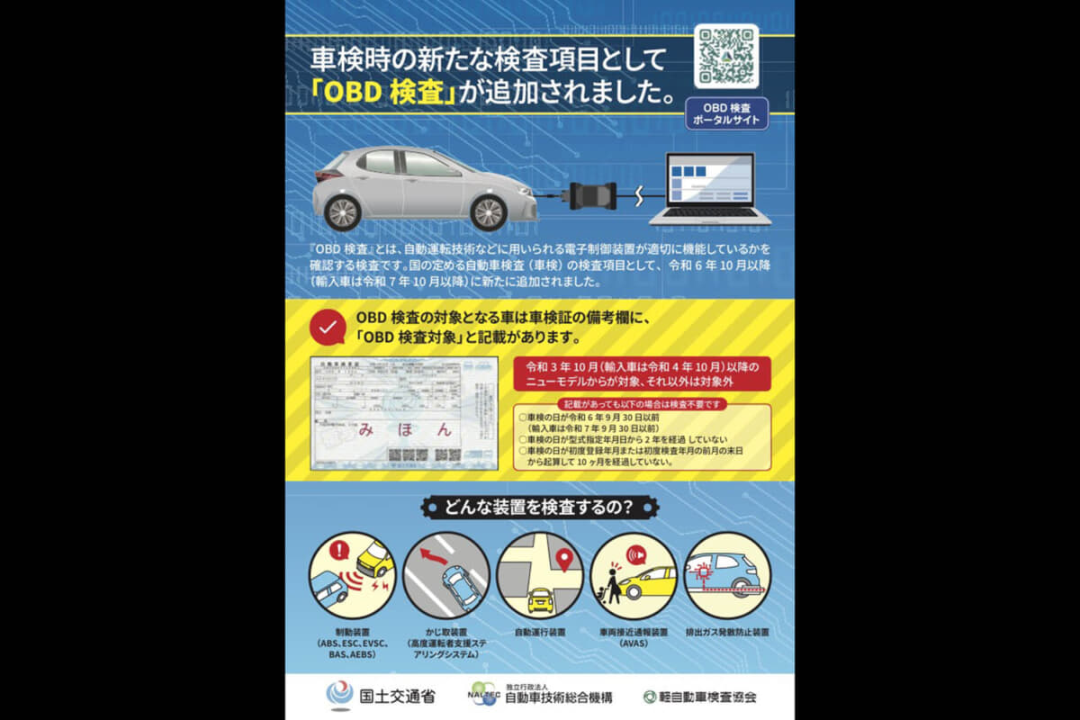 OBD検査の対象となるクルマは車検証の備考欄に「OBD 検査対象」と記載がある