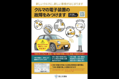 OBD検査は、自動運転技術などに用いられる電子制御装置が適切に機能しているかを確認する検査