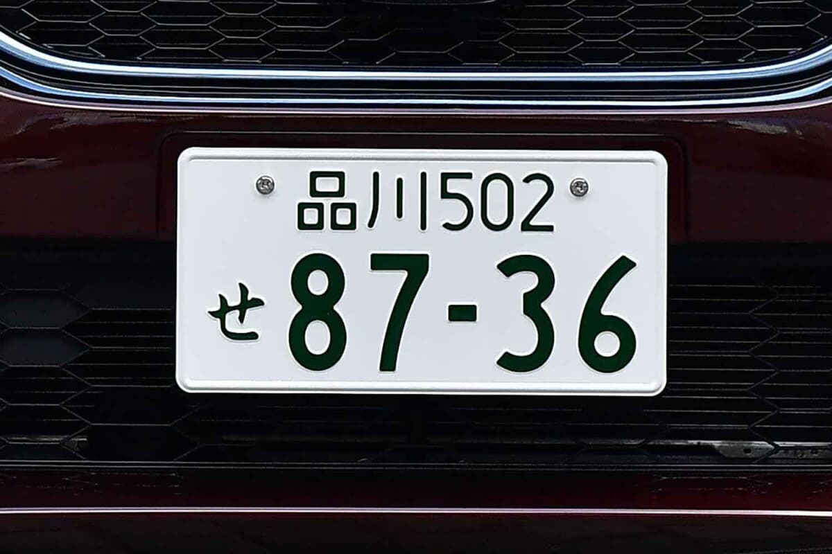 分類番号の5と7は普通小型自動車を意味する