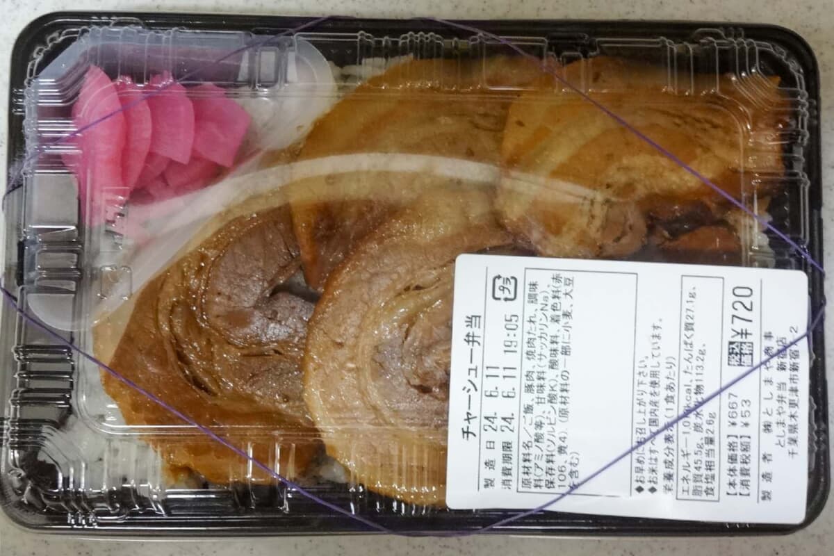 としまや弁当のチャー弁（チャーシュー弁当）は720円（消費税込）