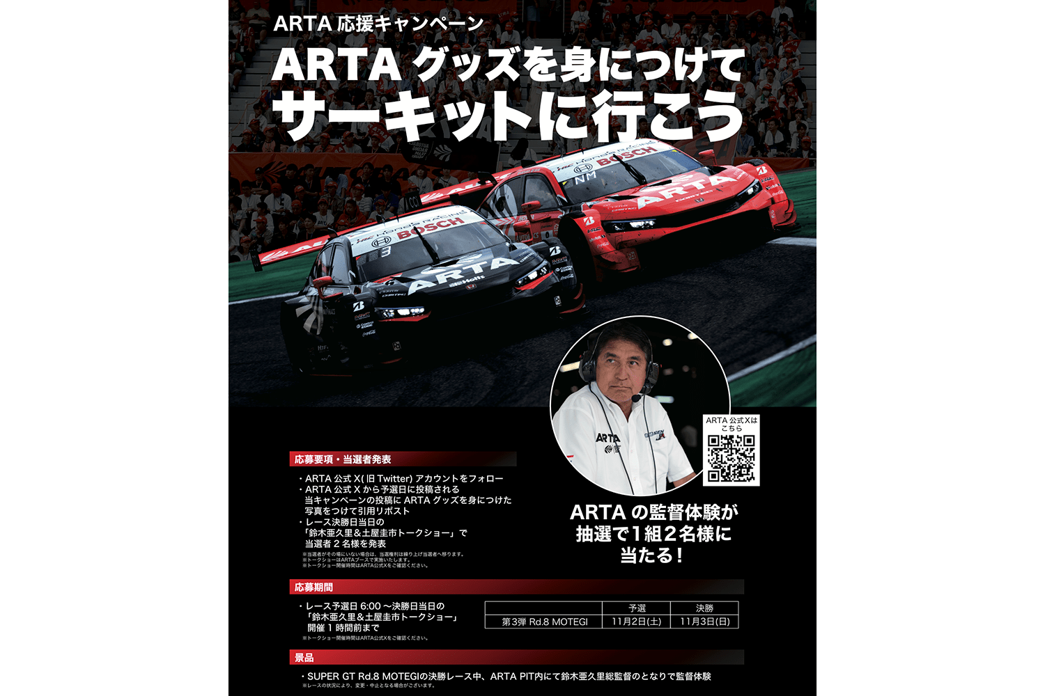 01_AMW_241101_SuperGT_ARTA_cam