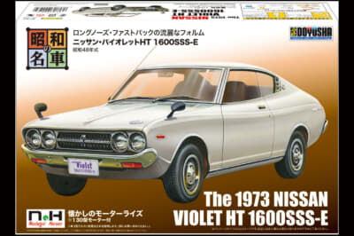 昭和の名車 No.13：日産 バイオレット HT 1600 SSS-E