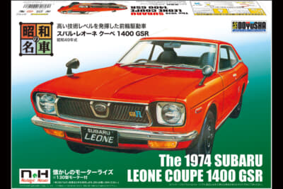 昭和の名車 No.14：スバル レオーネ クーペ 1400GSR