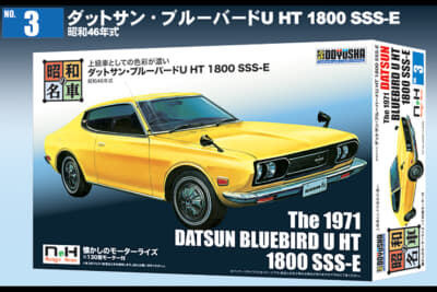 昭和の名車 No.03：再生産となった日産 ブルーバード U 1800 SSS-E