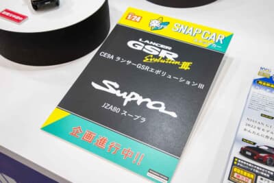 楽プラ スナップカーシリーズ：あらたに三菱「ランサー GSR エボリューションIII」とトヨタ「スープラ（JZA80）」が今後加わる