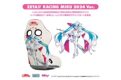 ZETA IV レーシングミク 2024 Ver.：シート背面にはイラストレーターのモグモ氏による「レーシングミク 2024 Ver.」のイラストが大きくプリントされている