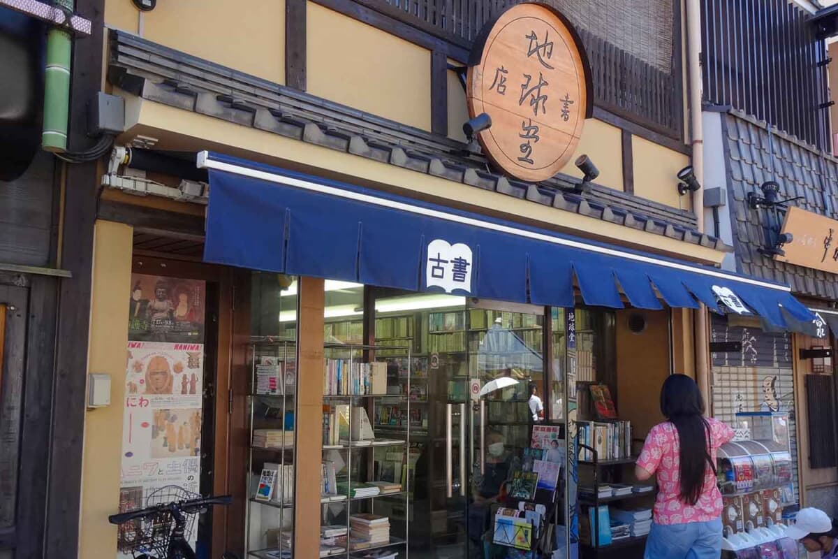 『PERFECT DAYS』で平山が立ち寄る書店「地球堂書店」