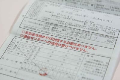 青切符には、反則金を納付すれば、刑事訴追を免れる交通反則通告制度という特例が設けられている