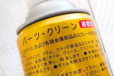 一般的なのはスプレー後すぐに乾燥する「速乾性」で、有機溶剤を高圧で噴射し汚れを分解しながら吹き飛ばす