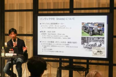 イギリスの上級自動車メーカーとしてのインヴィクタを解説する小林大樹氏。集まった聴衆も、興味深そうに、小林氏の講演に聞き入っていた