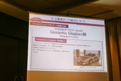 ジョルジェット・ジウジアーロ氏が来日し、スペシャルトークショーと車両展示を実施
