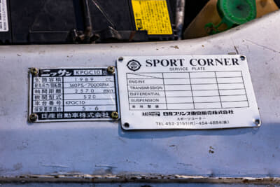 日産 スカイライン 2000GT-R：エンジンルームには日産プリンス東京販売のスポーツコーナーのプレートも