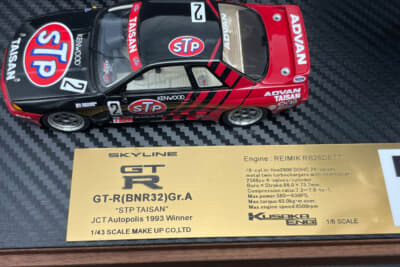 STP TAISAN GT-R Gr.A JTC Autopolis 1993 Winner