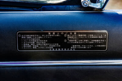 日産 スカイライン 2000GT-R：ドアパネルには注意書き