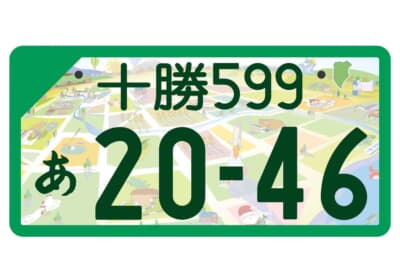 十勝ナンバー：フルカラー版 登録車事業用
