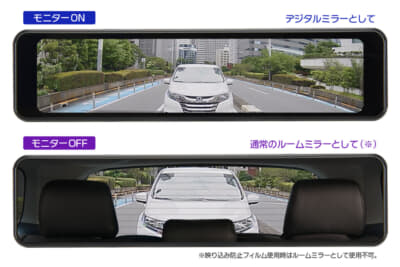 底面のスイッチでモニターをOFFにすれば、通常のルームミラーとしても使用可能。後部座席を確認したいときなどに便利
