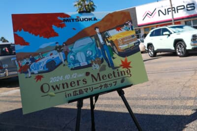 オーナーズミーティングの会場は広島県広島市西区にある広島マリーナホップが選ばれた