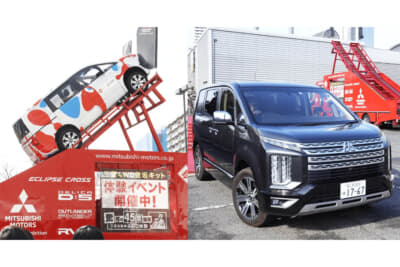 デリカD:5による4WD登坂キット体験コーナー