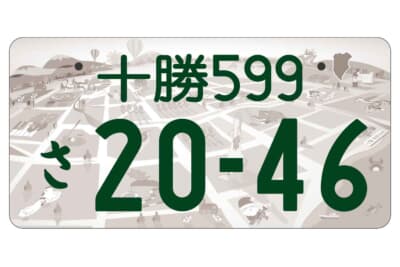 十勝ナンバー：モノトーン版 登録車自家用