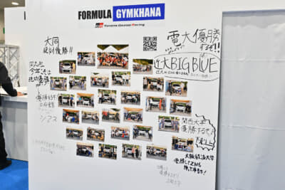 ボードにはフォーミュラジムカーナの参戦校の集合写真が展示され、各学校の意気込みが書き込まれるなどにぎやかな雰囲気