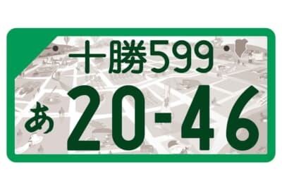 十勝ナンバー：モノトーン版 登録車事業用