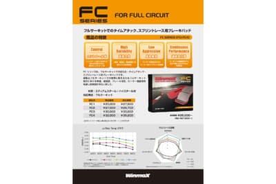 FCシリーズは、FC1が2万7500円(消費税込)、FC2が2万9700円(消費税込)、FC3が3万3000円(消費税込)、FC4が3万5200円(消費税込)