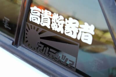 トヨタ アルテッツァ：リアウインドウやバンパーに貼られたステッカーは仲間が作ったオリジナルだそう。こうした小ワザを含めドレスアップも楽しんでいる