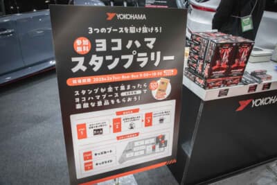 会場内限定のスタンプラリーも開催