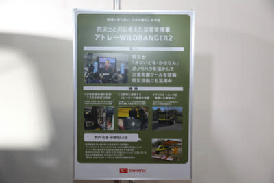ダイハツ アトレー WILDRANGER2：この車両は実際に、“かほなん”さんが防災イベントに参加する際に使用されている
