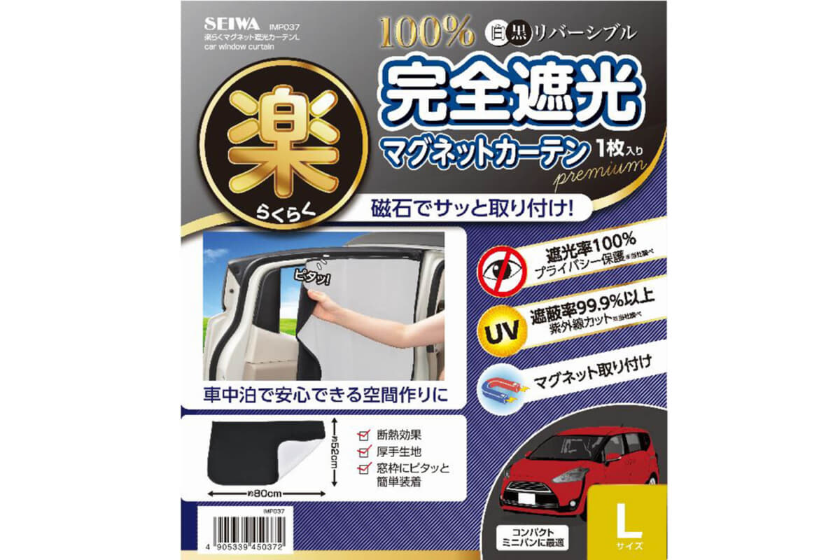 自動車用遮光カーテンは純正品以外にも手頃な値段でも市販している