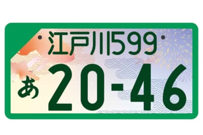 江戸川ナンバー：フルカラー版 登録車事業用