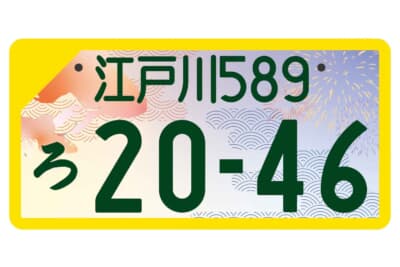 江戸川ナンバー：フルカラー版 軽自動車自家用