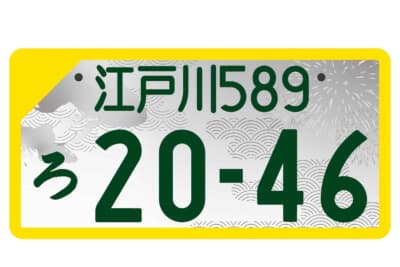 江戸川ナンバー：モノトーン版 軽自動車自家用