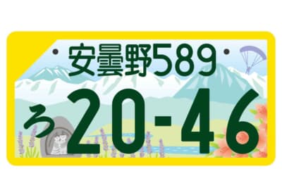 安曇野ナンバー：フルカラー版 軽自動車自家用