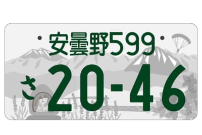 安曇野ナンバー：モノトーン版 登録車自家用