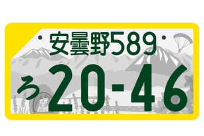 安曇野ナンバー：モノトーン版 軽自動車自家用