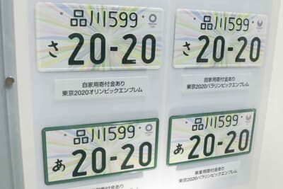 2017年に交付がされた東京2020オリンピック・パラリンピック競技大会特別仕様ナンバープレート