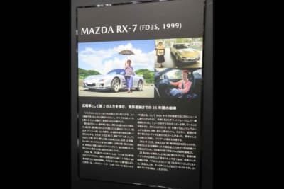 会場には、ニュースとしてマスコミやSNSで広く伝えられてきたRX-7のボードが展示されていた