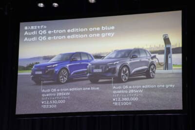 今回の導入を記念した限定モデルQ6 e-tron edition one greyとedition one blueを販売する