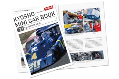 KYOSHO MINI CAR & BOOKには小冊子も付属される