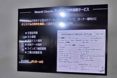 「マセラティ・クラシケ」はマセラティのクラシック車両を保存、修復、正統性を認証するためのヘリテージプログラムとして、2021年に本国イタリアで開始している