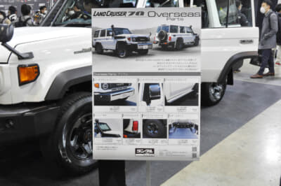 ランクルBASE ランドクルーザー70オーバーシー:日本仕様にはないパーツで愛車に個性をプラスできる