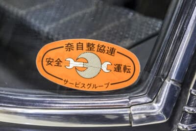 プリンス S54B型 スカイライン2000GT-B：自動車整備協会のステッカーが貼られている