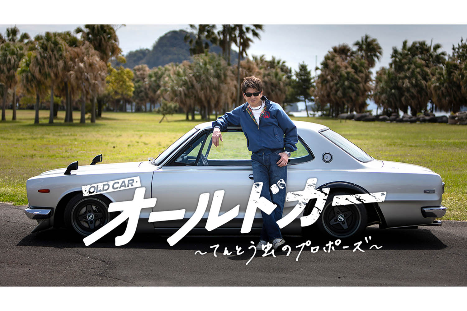 てんぽ・るばーと 斉藤哲裕 cardya2_zb2003-bb-r462