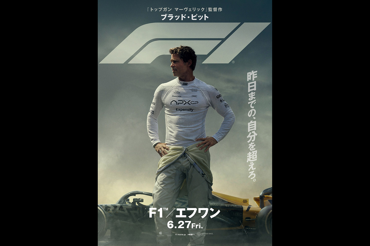 映画『F1（R）／エフワン』は6月27日公開！ IMAXなら“F1マシンを
