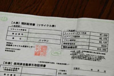 自動車のリサイクル料金は、クルマを廃棄する際に発生するシュレッダーダストやエアバッグ、フロンガスなどの適正処理費用を、所有者が前もって支払う費用のことだ