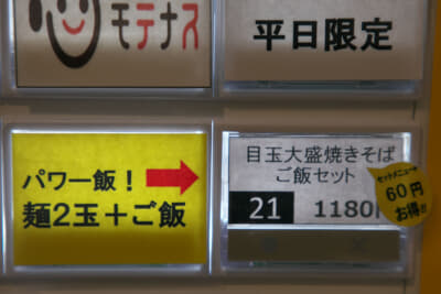 麺2玉の大盛り焼きそばのセットは1180円。ご飯は大盛りも可能