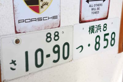 左の「1090」は、警察学校に展示されていたときに作られたプレート。じつは240Zのパトカーと同じナンバーだったので、あえて管轄地域が消されている。右は、ポルシェが現役時代のナンバーだ（レプリカ）